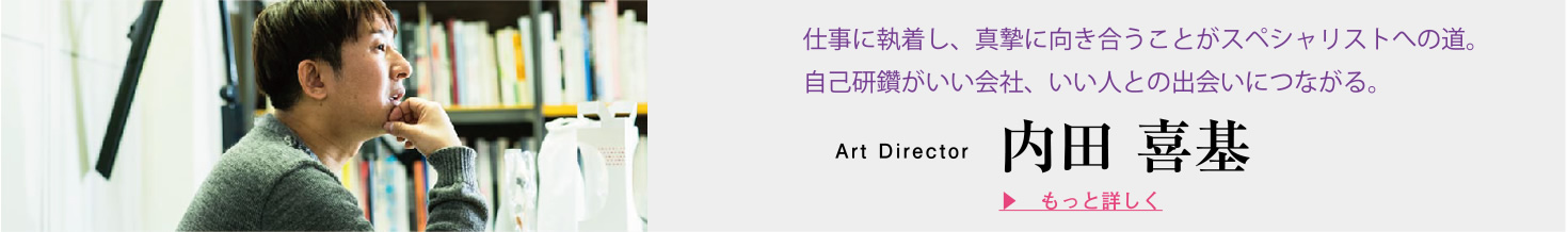 Ż˼夷˸礦ȤڥꥹȤؤƻʸӤҡͤȤνв񤤤ˤĤʤ롣 Art Director  
